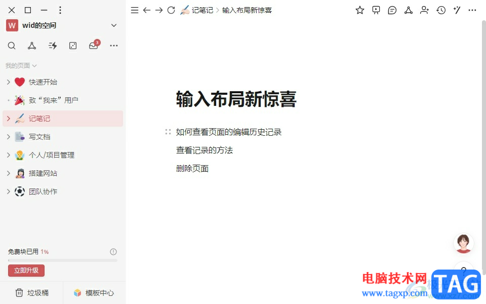 wolai導(dǎo)入別人的模板的教程