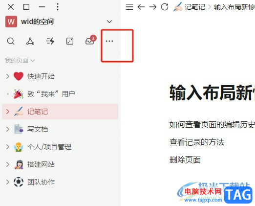 wolai導(dǎo)入別人的模板的教程