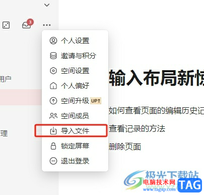 wolai導(dǎo)入別人的模板的教程