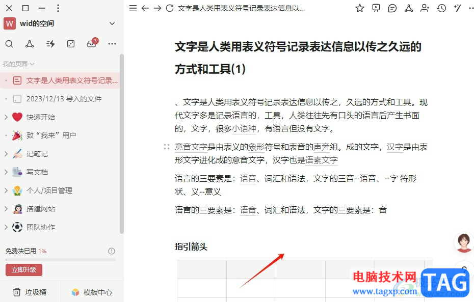 wolai導(dǎo)入別人的模板的教程