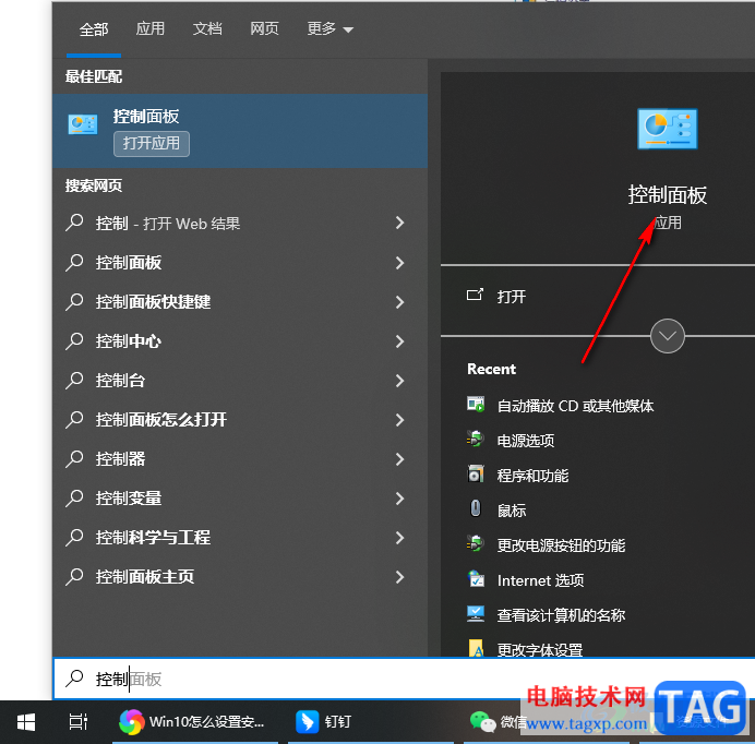 Win10電腦中設(shè)置安全級別的方法