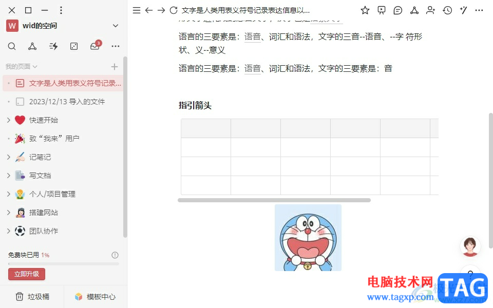 wolai快速導(dǎo)出pdf的教程