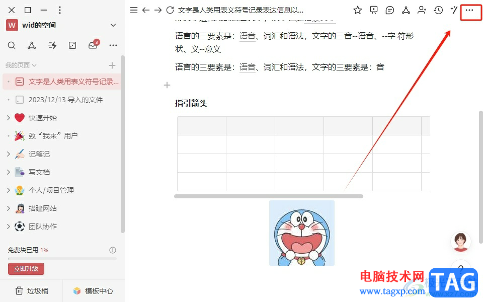 wolai快速導(dǎo)出pdf的教程