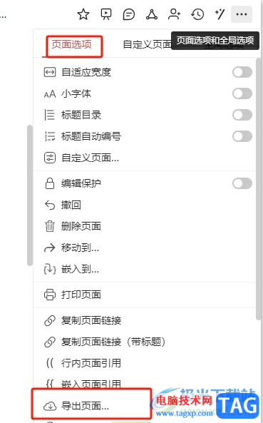 wolai快速導(dǎo)出pdf的教程
