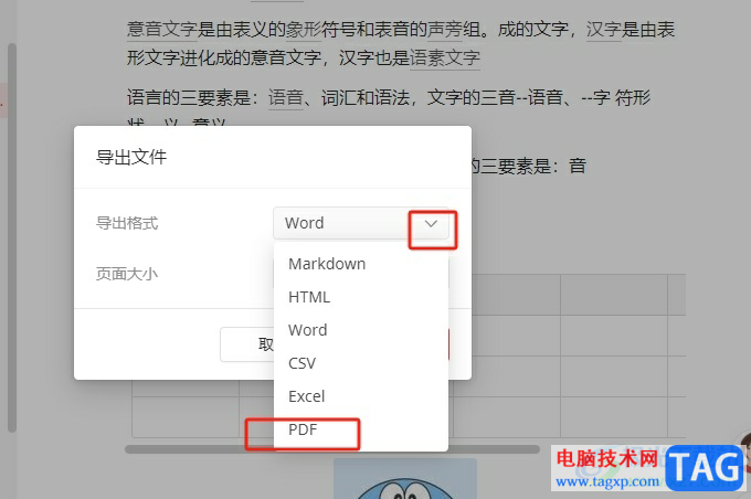 wolai快速導(dǎo)出pdf的教程