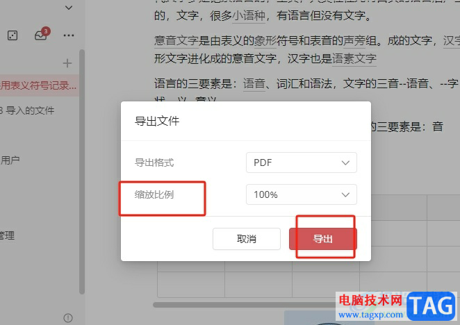 wolai快速導(dǎo)出pdf的教程