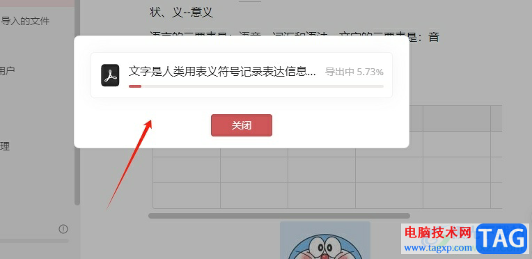 wolai快速導(dǎo)出pdf的教程