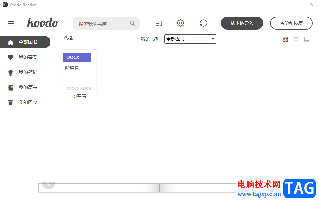 Koodo Reader隱藏閱讀器邊框使其混入word的方法