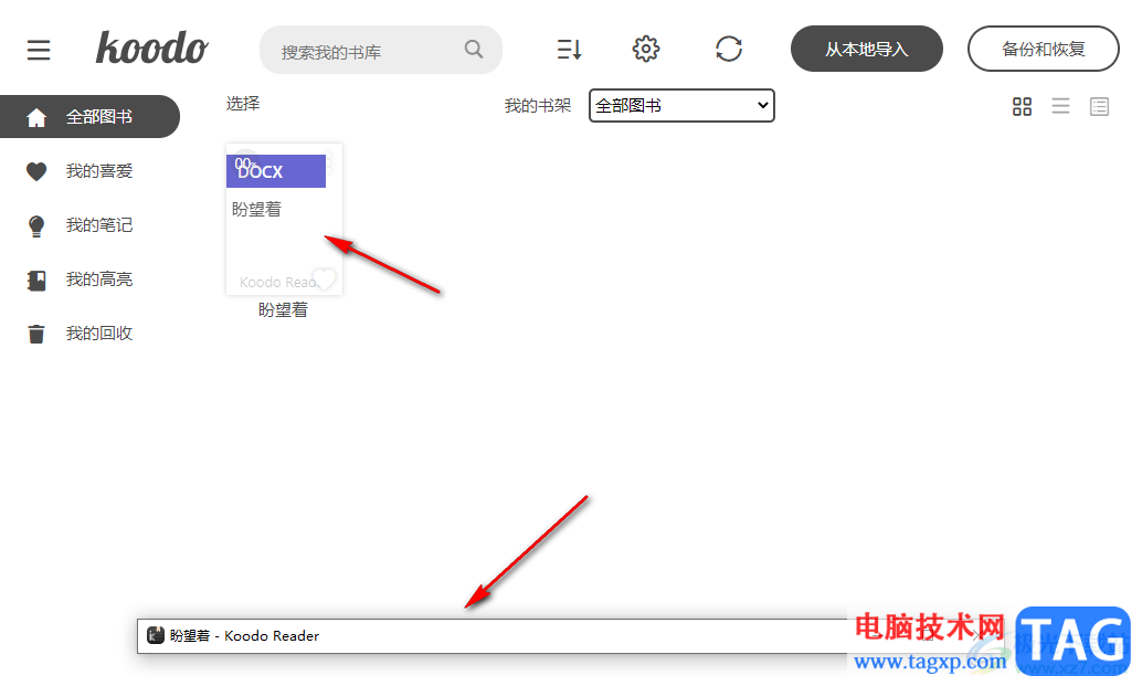 Koodo Reader隱藏閱讀器邊框使其混入word的方法
