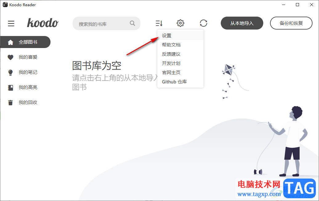 Koodo Reader隱藏閱讀器邊框使其混入word的方法