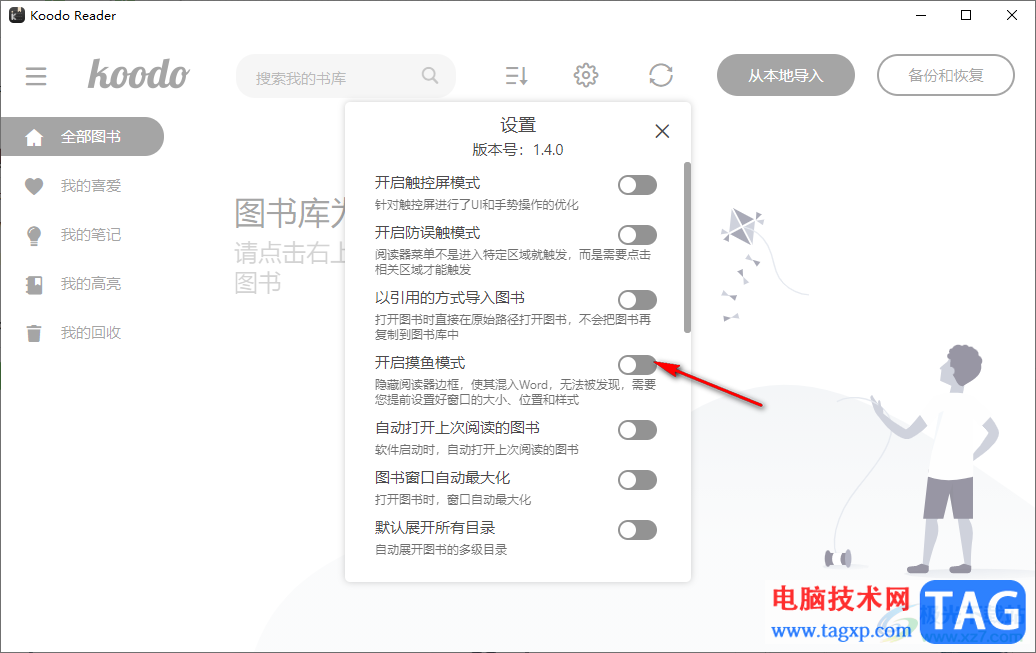 Koodo Reader隱藏閱讀器邊框使其混入word的方法