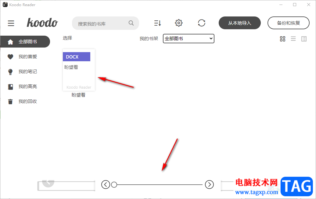 Koodo Reader隱藏閱讀器邊框使其混入word的方法