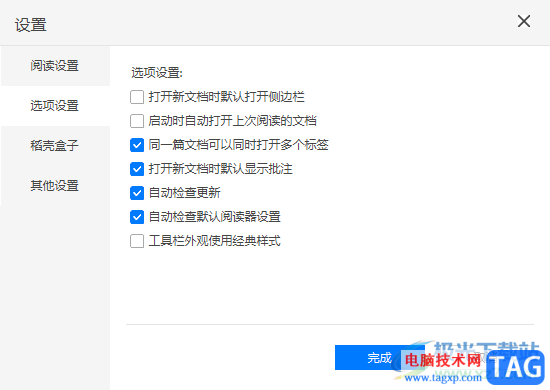 稻殼閱讀器啟用自動(dòng)檢測(cè)默認(rèn)閱讀器設(shè)置功能的方法