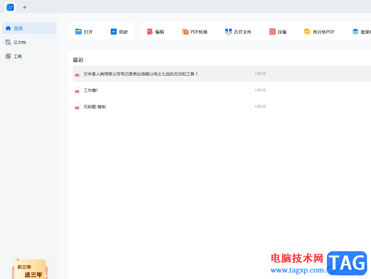 ?輕閃PDF批量轉(zhuǎn)換pdf文件格式的教程