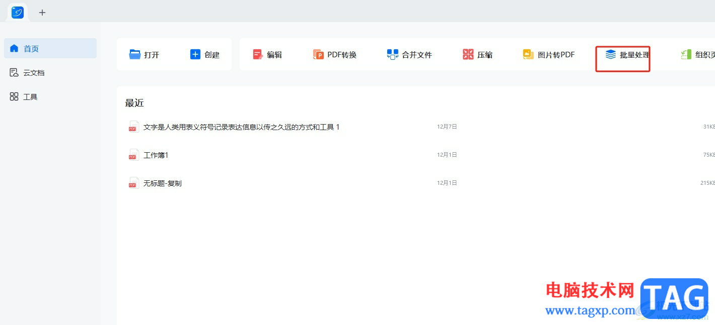 ?輕閃PDF批量轉(zhuǎn)換pdf文件格式的教程