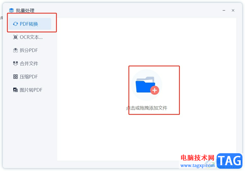 ?輕閃PDF批量轉(zhuǎn)換pdf文件格式的教程