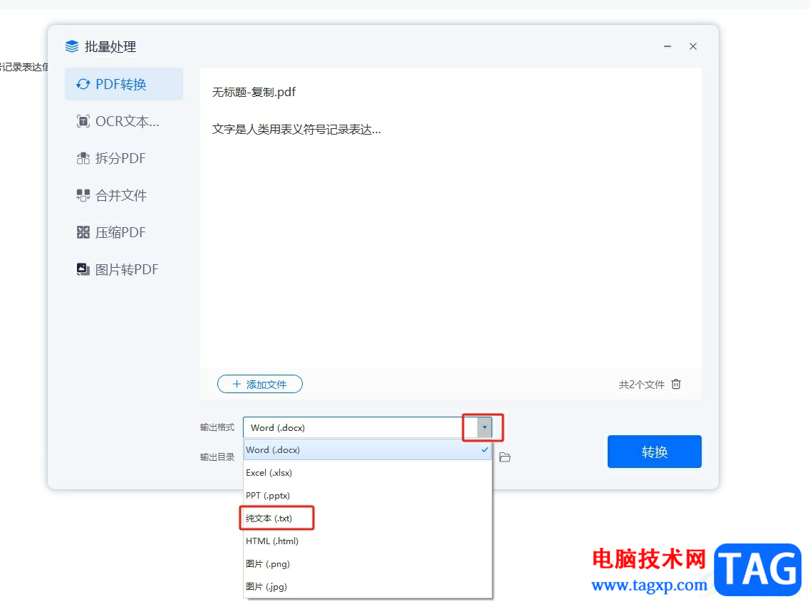 ?輕閃PDF批量轉(zhuǎn)換pdf文件格式的教程