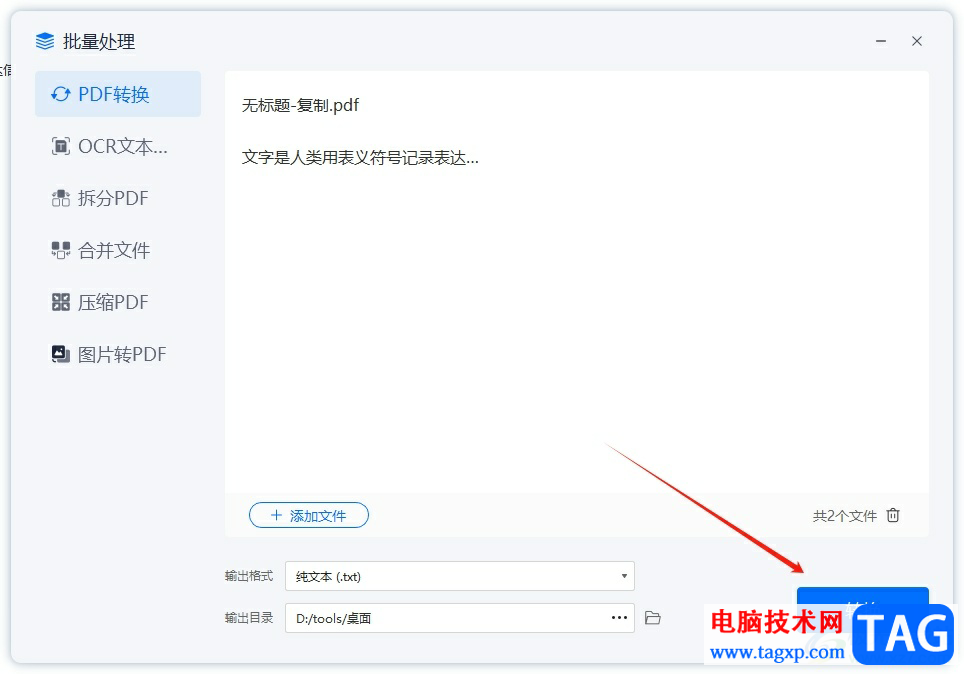 ?輕閃PDF批量轉(zhuǎn)換pdf文件格式的教程