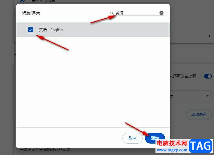 谷歌瀏覽器添加需要自動(dòng)翻譯的語言的方法
