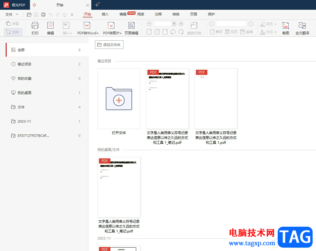極光pdf刪除空白頁的教程