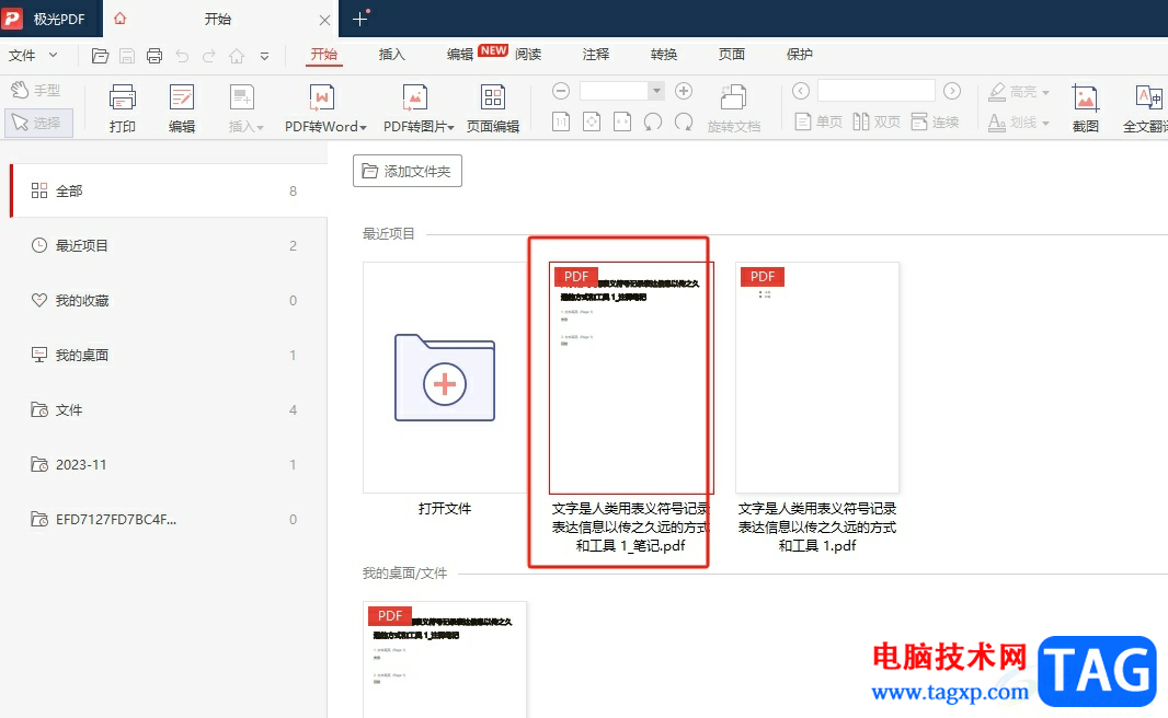 極光pdf刪除空白頁的教程