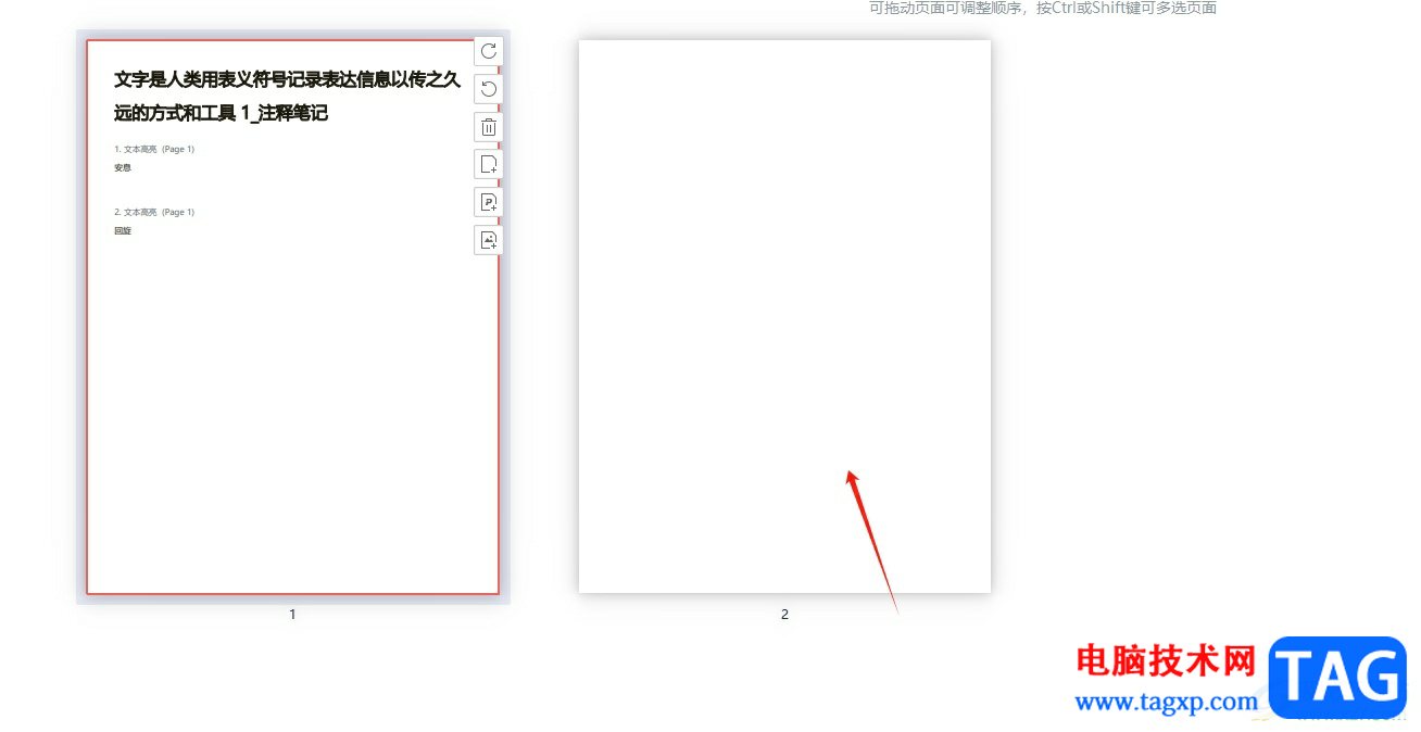 極光pdf刪除空白頁的教程