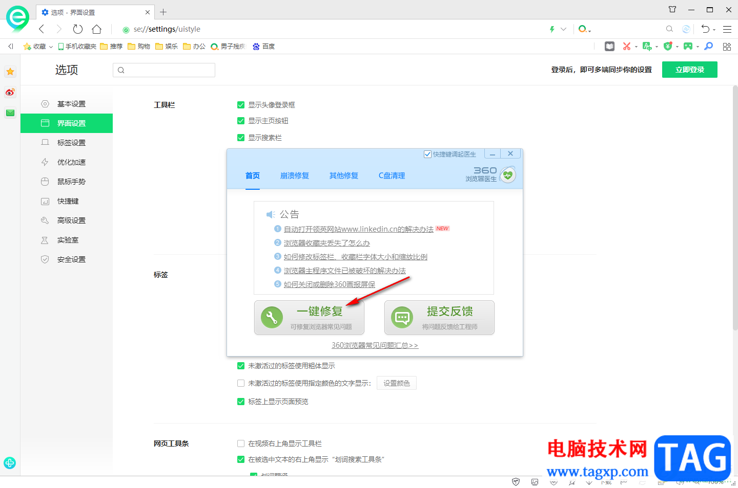 360安全瀏覽器總是崩潰的解決方法