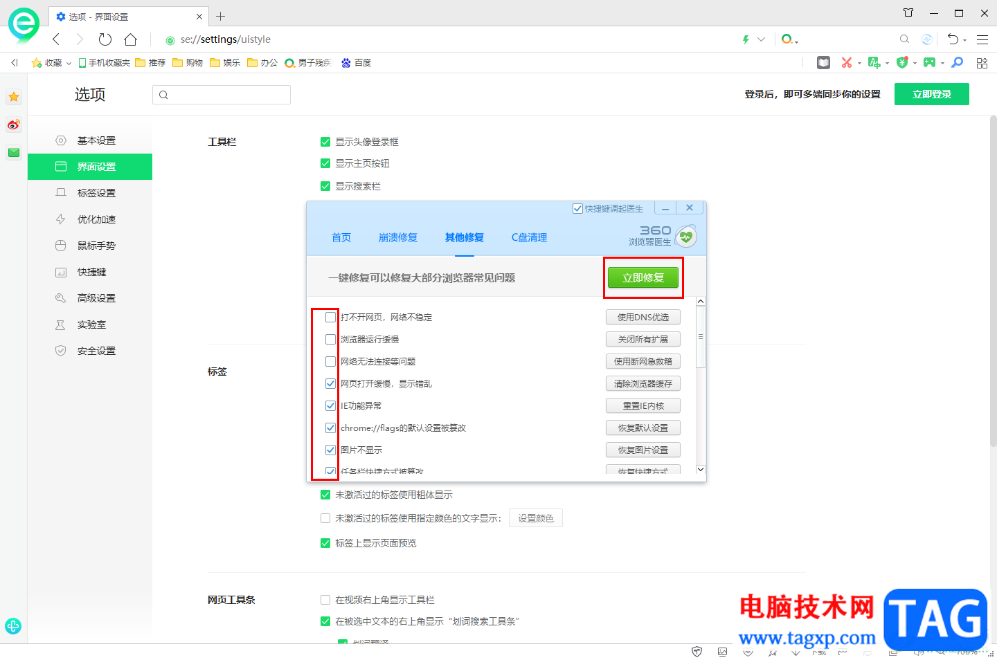 360安全瀏覽器總是崩潰的解決方法