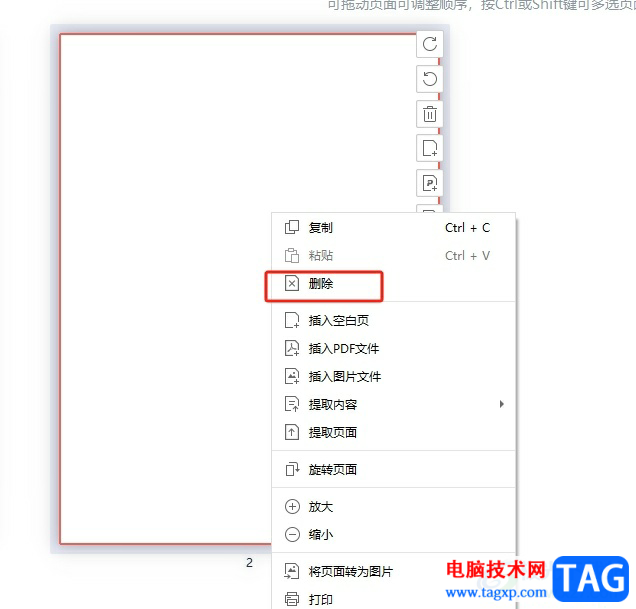 極光pdf刪除空白頁的教程