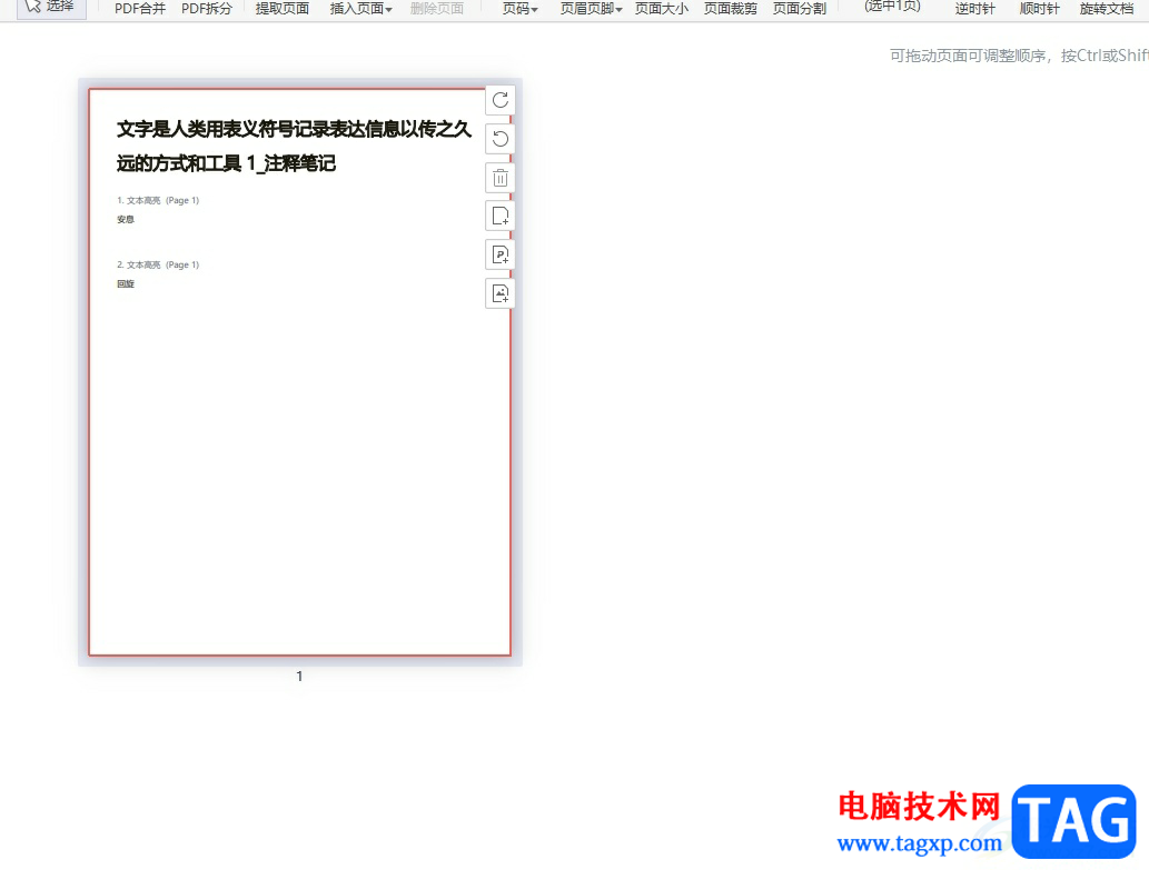 極光pdf刪除空白頁的教程