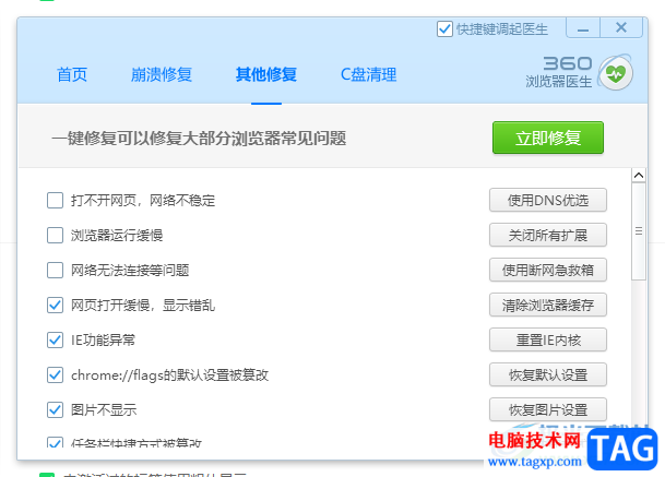 360安全瀏覽器總是崩潰的解決方法