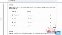 谷歌瀏覽器刪除不需要的搜索引擎的方法