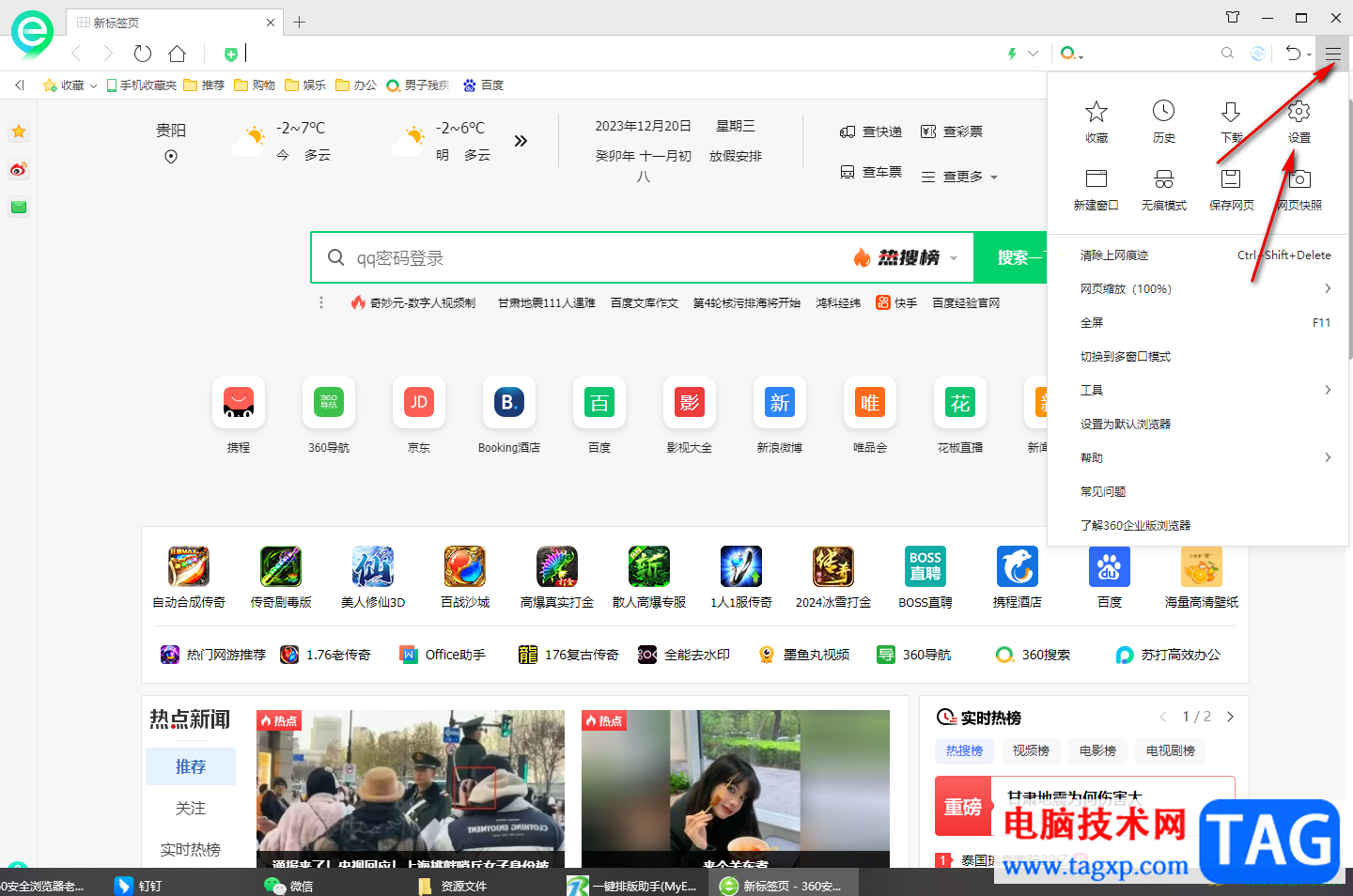 360安全瀏覽器開啟360壁紙功能的方法