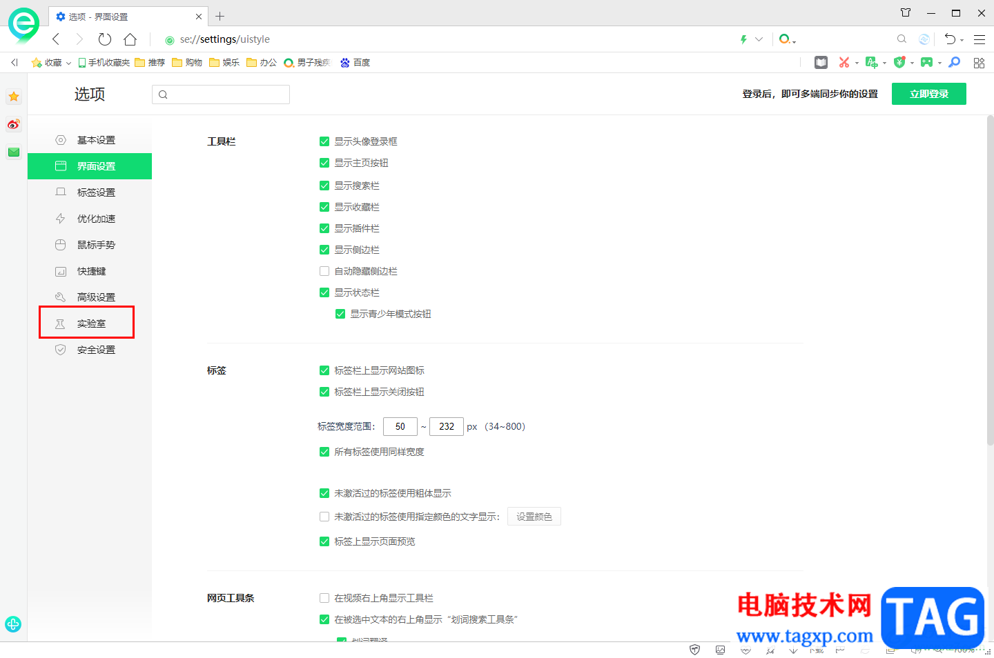 360安全瀏覽器開啟360壁紙功能的方法