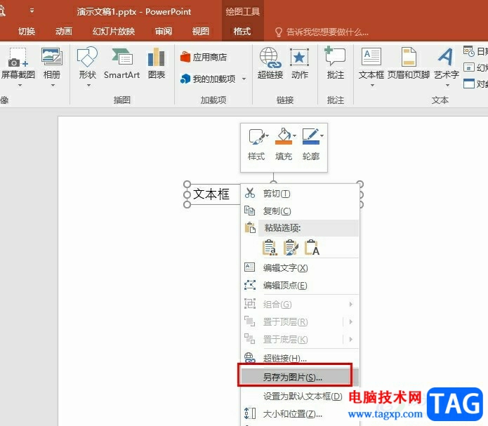 PPT演示文稿將文字另存為圖片的方法