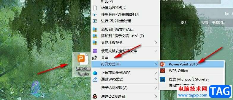 PPT演示文稿將文字另存為圖片的方法