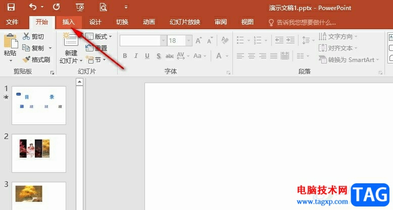 PPT演示文稿將文字另存為圖片的方法