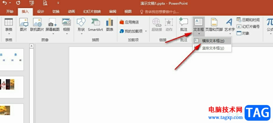 PPT演示文稿將文字另存為圖片的方法