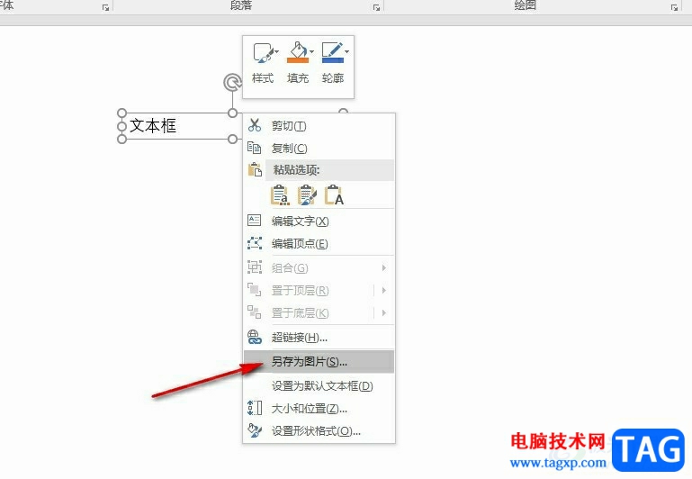 PPT演示文稿將文字另存為圖片的方法