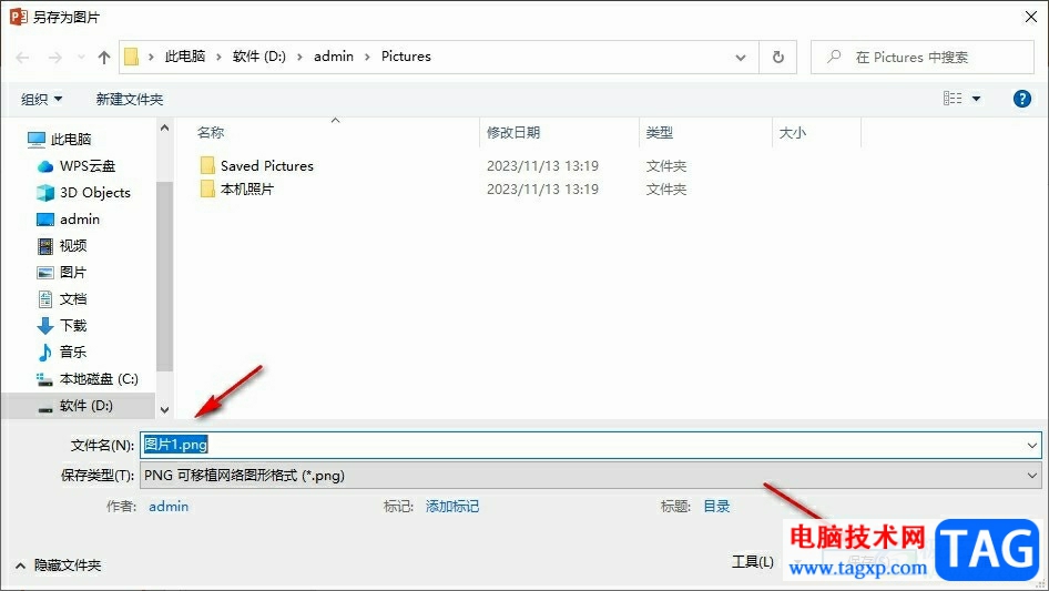 PPT演示文稿將文字另存為圖片的方法