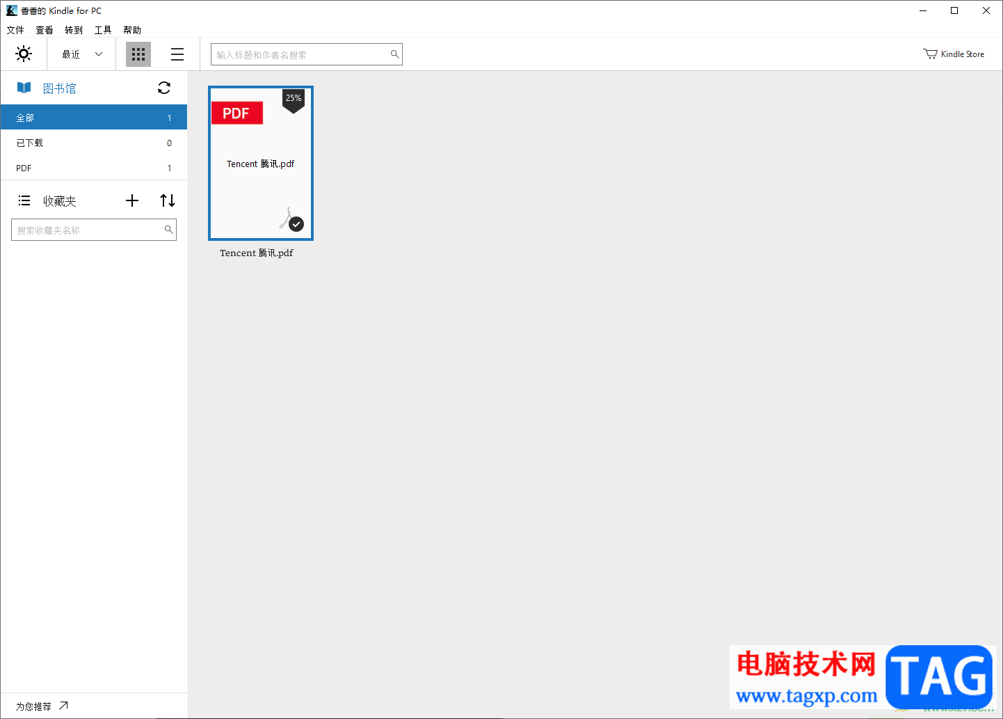 kindle退出閱讀界面返回到主頁的方法