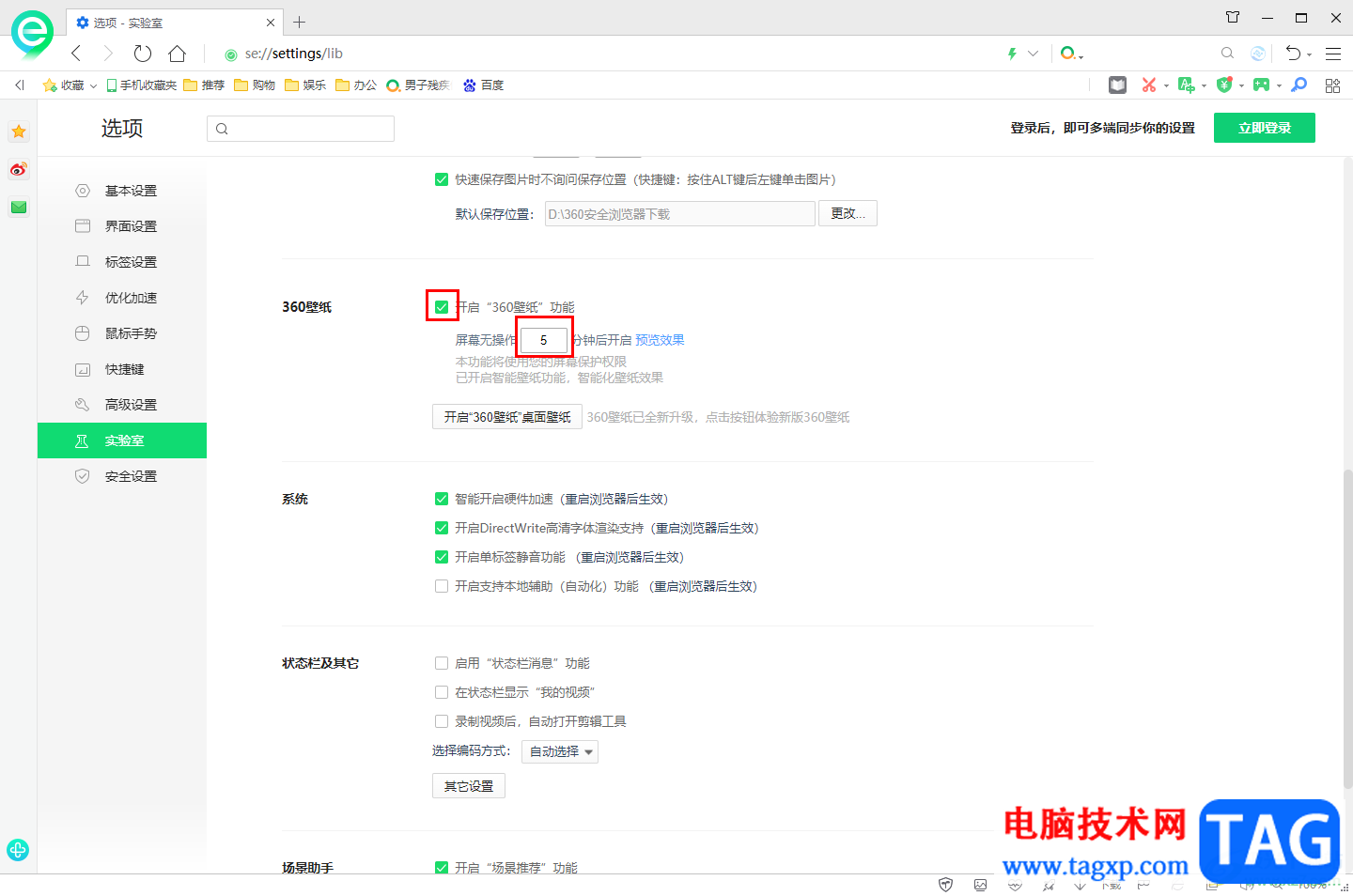 360安全瀏覽器開啟360壁紙功能的方法
