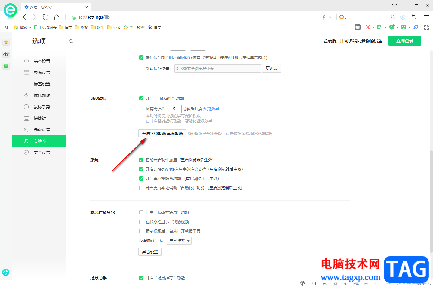 360安全瀏覽器開啟360壁紙功能的方法