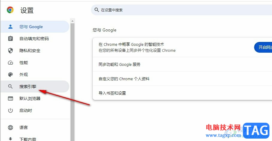 谷歌瀏覽器使用Bing搜索引擎的方法
