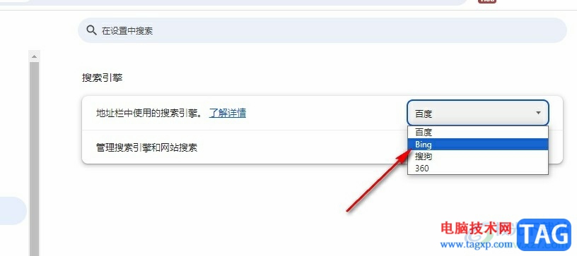 谷歌瀏覽器使用Bing搜索引擎的方法