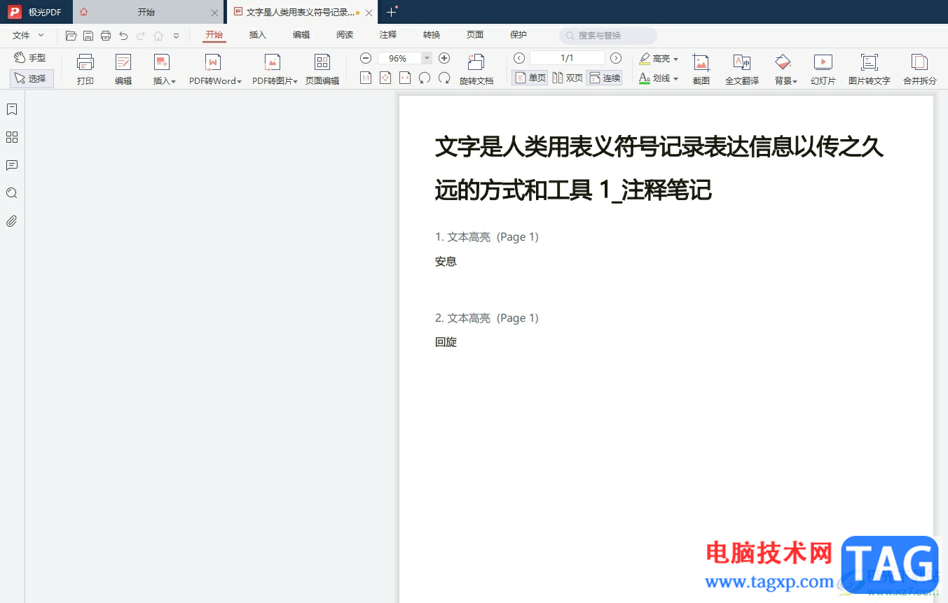極光pdf旋轉(zhuǎn)頁面的教程