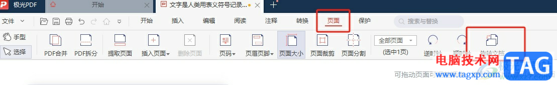 極光pdf旋轉(zhuǎn)頁面的教程
