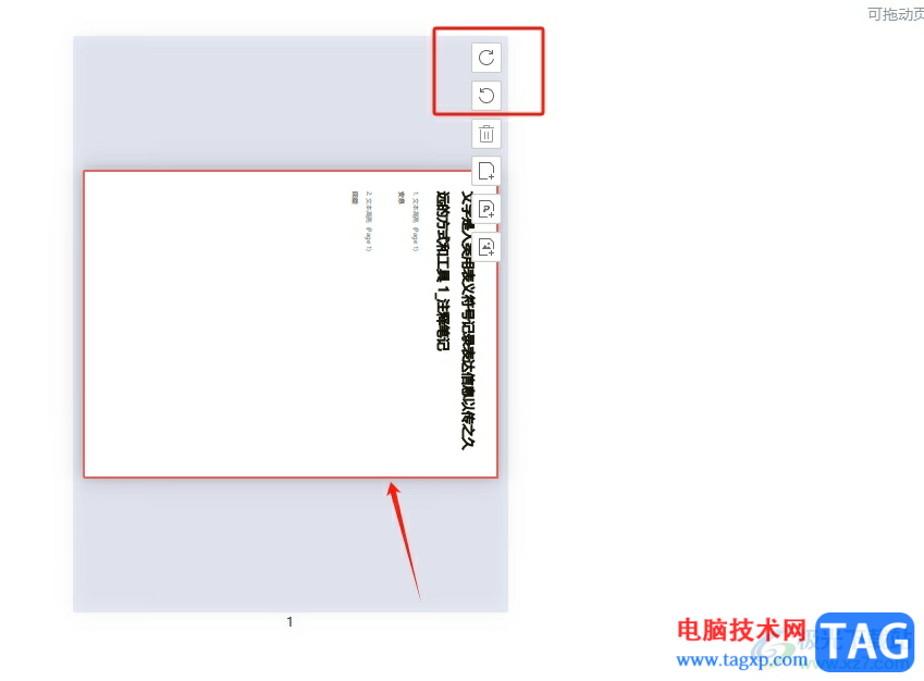 極光pdf旋轉(zhuǎn)頁面的教程