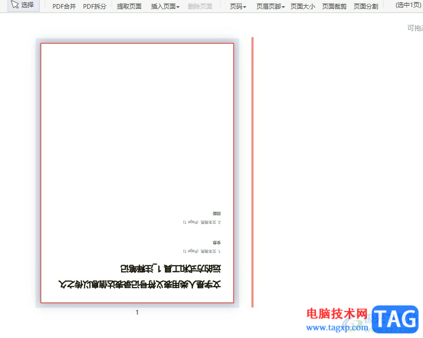 極光pdf旋轉(zhuǎn)頁面的教程