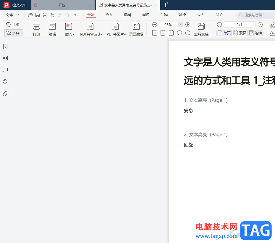 ?極光pdf將頁面標(biāo)記為密文的教程